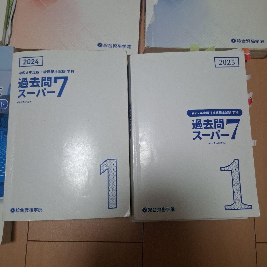 1級建築士試験問題集セット　令和4年度