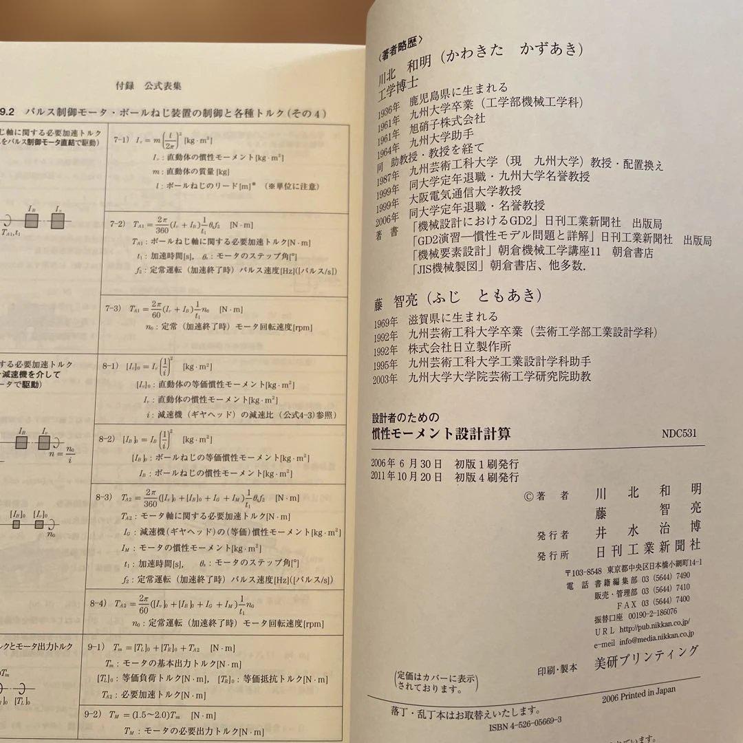 設計者のための慣性モーメント設計計算