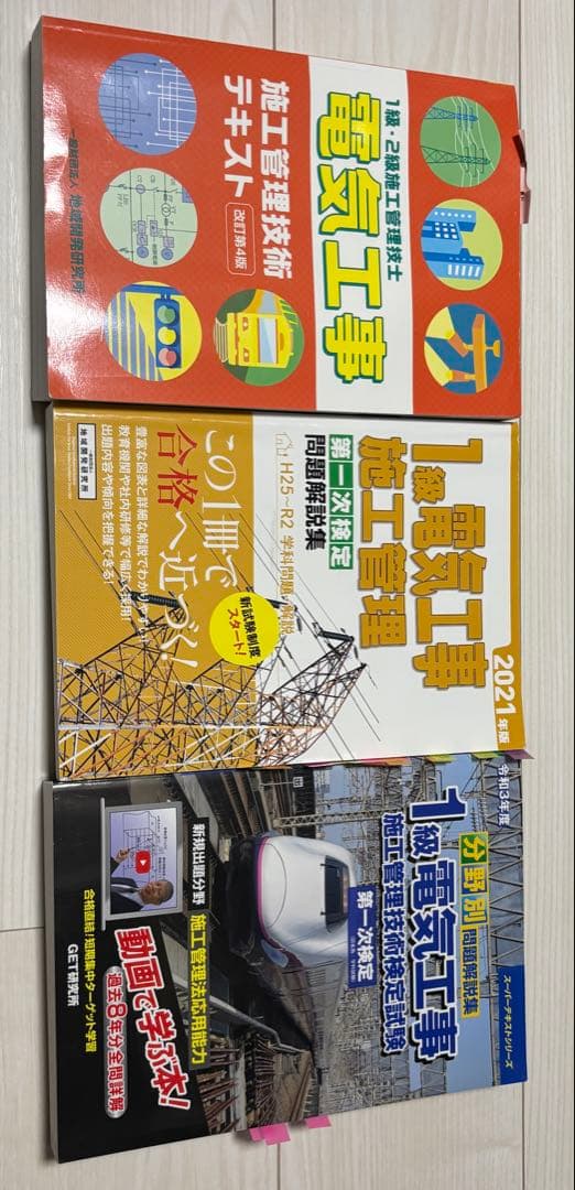 電気工事施工管理技士　参考書セット