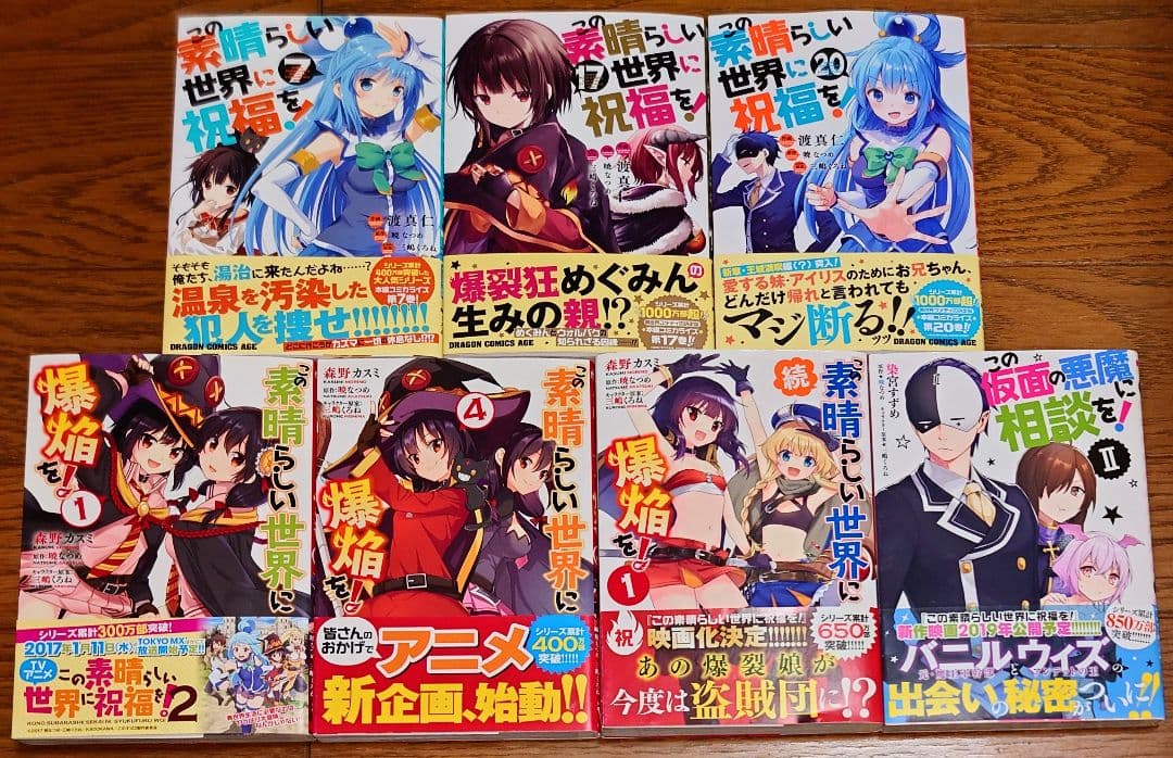 【46冊セット 全巻初版】このすば 全巻セット 爆焔 続爆焔 日常 仮面 脚光