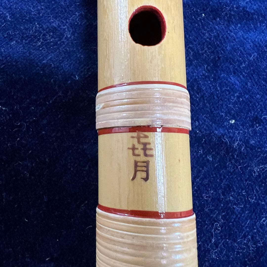 篠笛 喜月 5本調子 唄用（ドレミ調）専用笛袋付