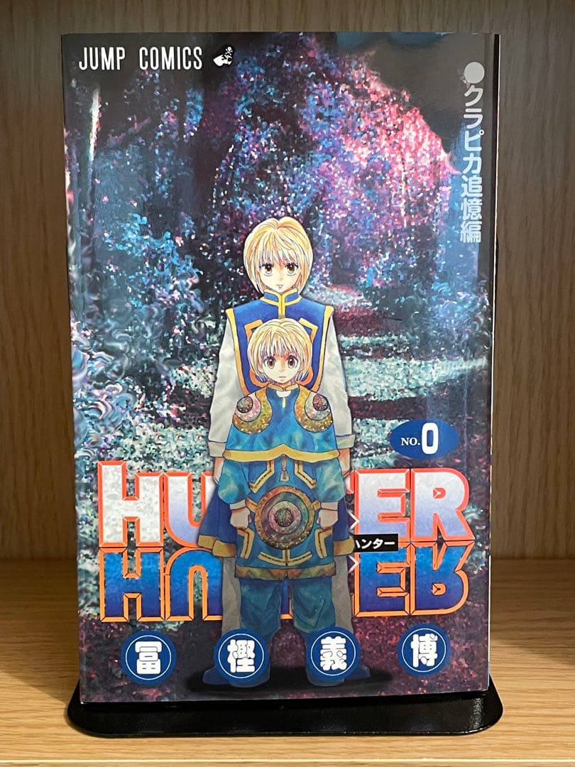 HUNTER × HUNTER ハンター×ハンター 全巻セット ０巻