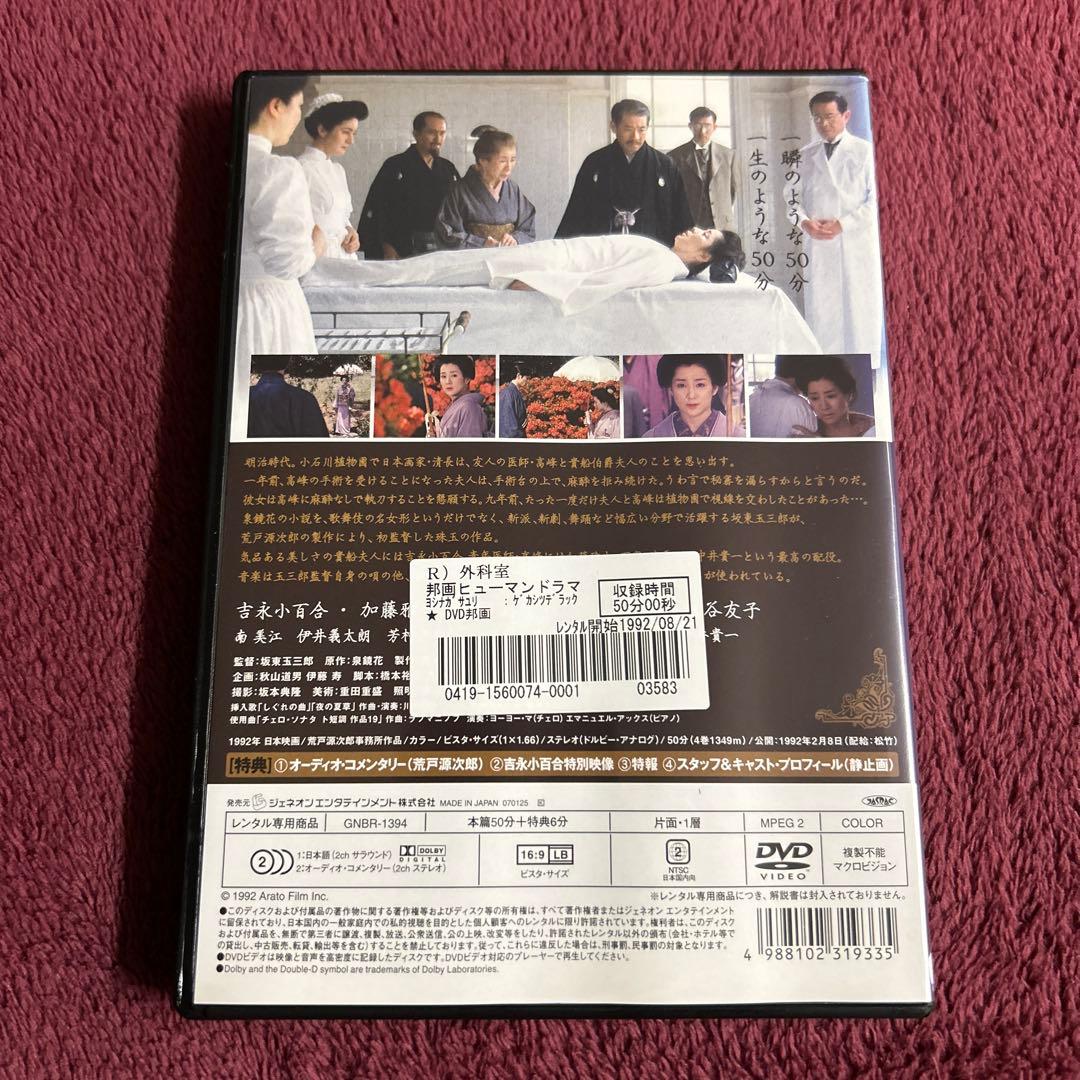 「外科室」　坂東玉三郎　泉鏡花　吉永小百合　加藤雅也　広田玲央奈　DVD