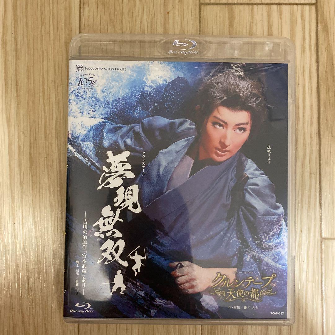 月組 宝塚大劇場公演 グランステージ 夢現無双-吉川英治原作「宮本武蔵」より-…