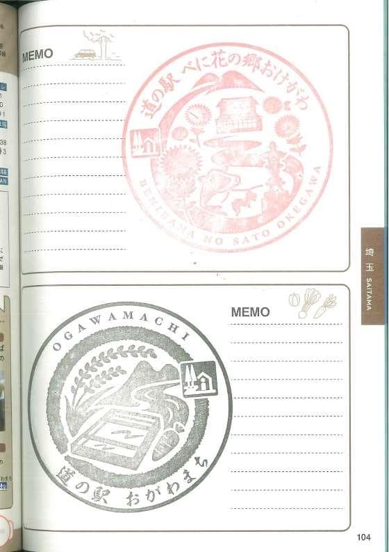 完全制覇確認済!! 関東の道の駅スタンプブック2024-2025