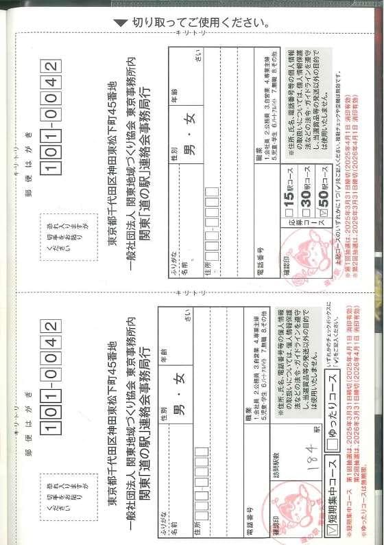 完全制覇確認済!! 関東の道の駅スタンプブック2024-2025