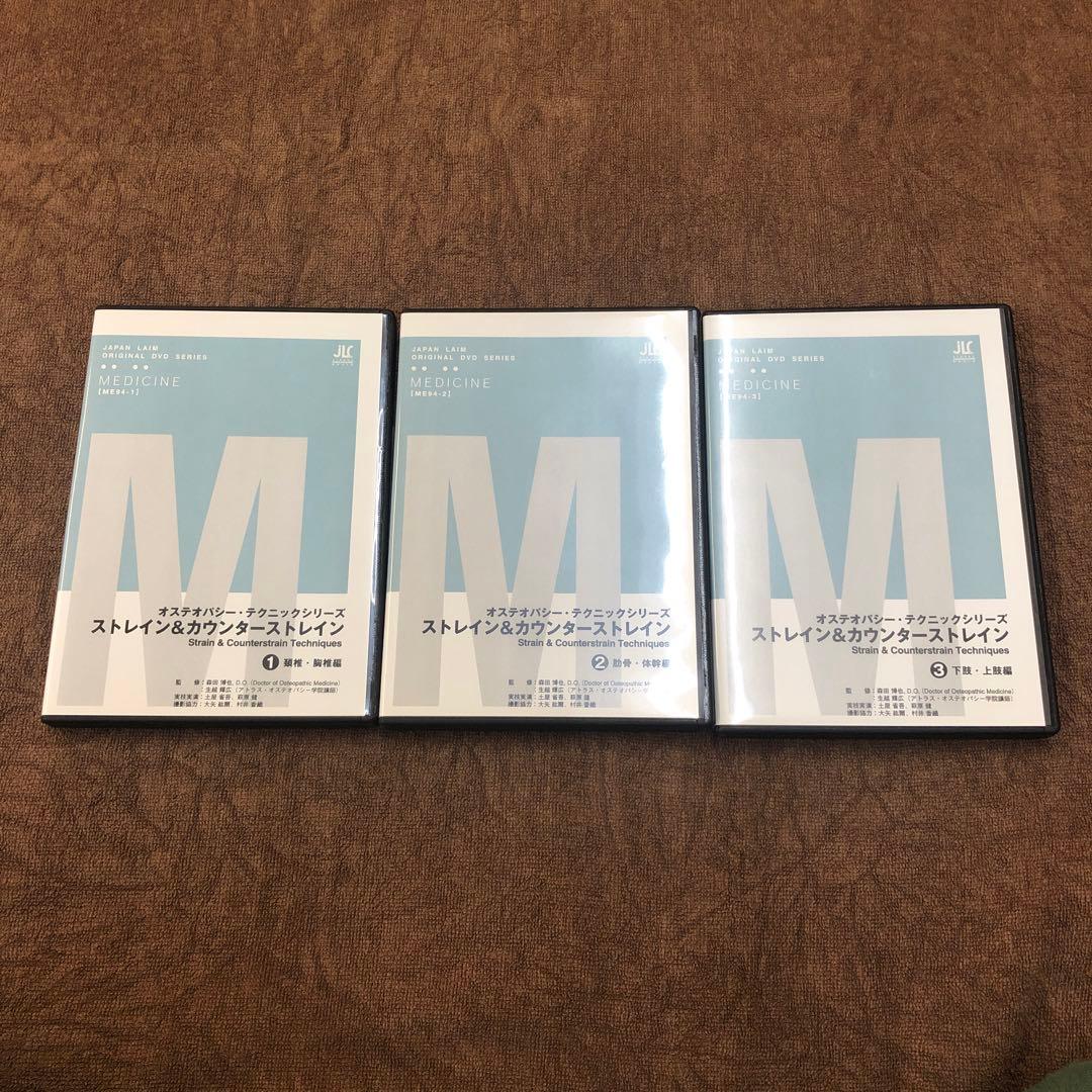 ストレイン&カウンターストレイン　3枚組