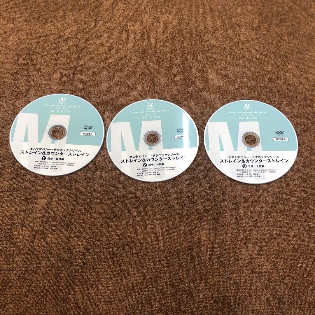 ストレイン&カウンターストレイン　3枚組