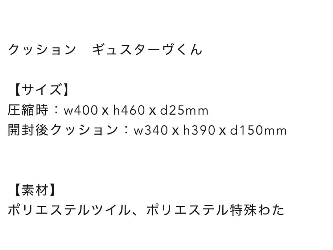 ヒグチユウコ　ギュスターヴくん　クッション　真空　新品　未開封　ボリス雑貨店