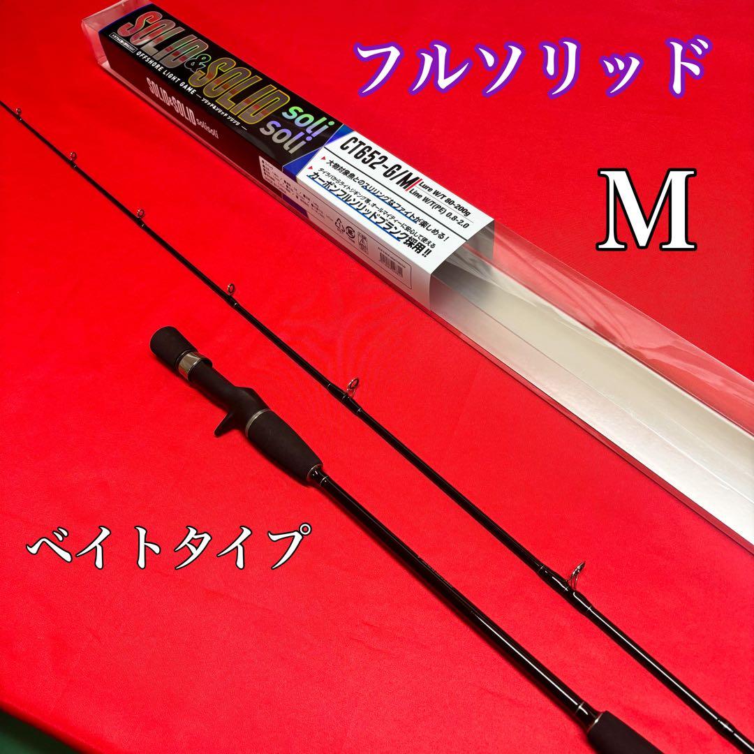 タイラバ　ライトジギングロッド　solisoli CT652 M 80〜200g