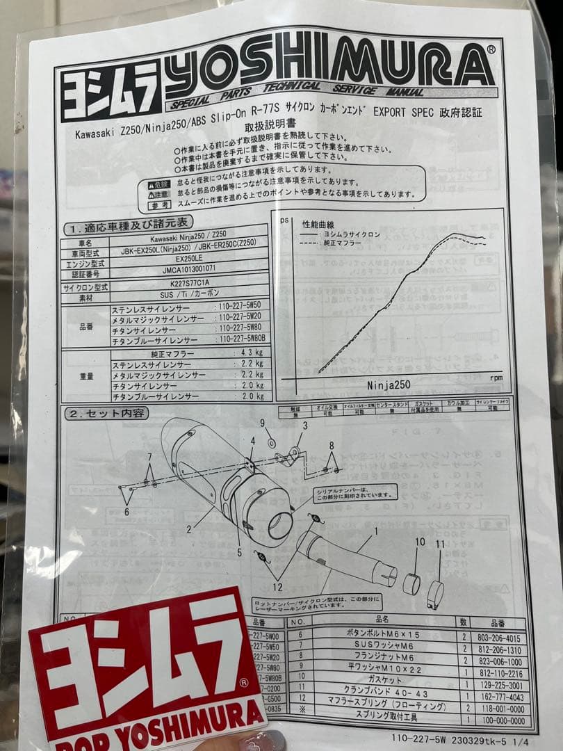 NINJA250ヨシムラスリップオンマフラー R-77S サイクロン