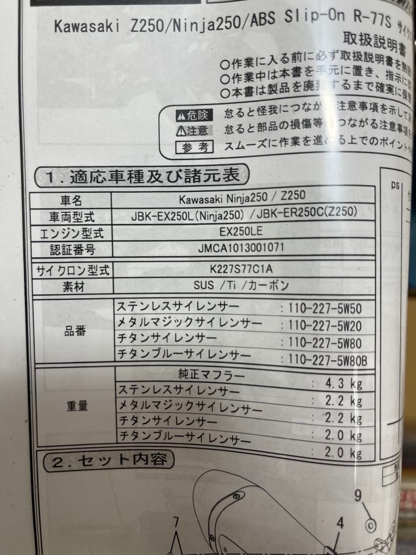 NINJA250ヨシムラスリップオンマフラー R-77S サイクロン