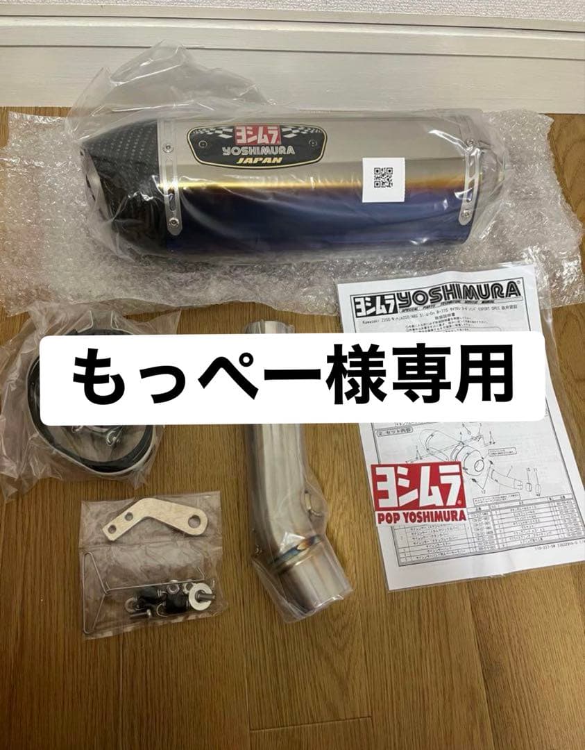 NINJA250ヨシムラスリップオンマフラー R-77S サイクロン
