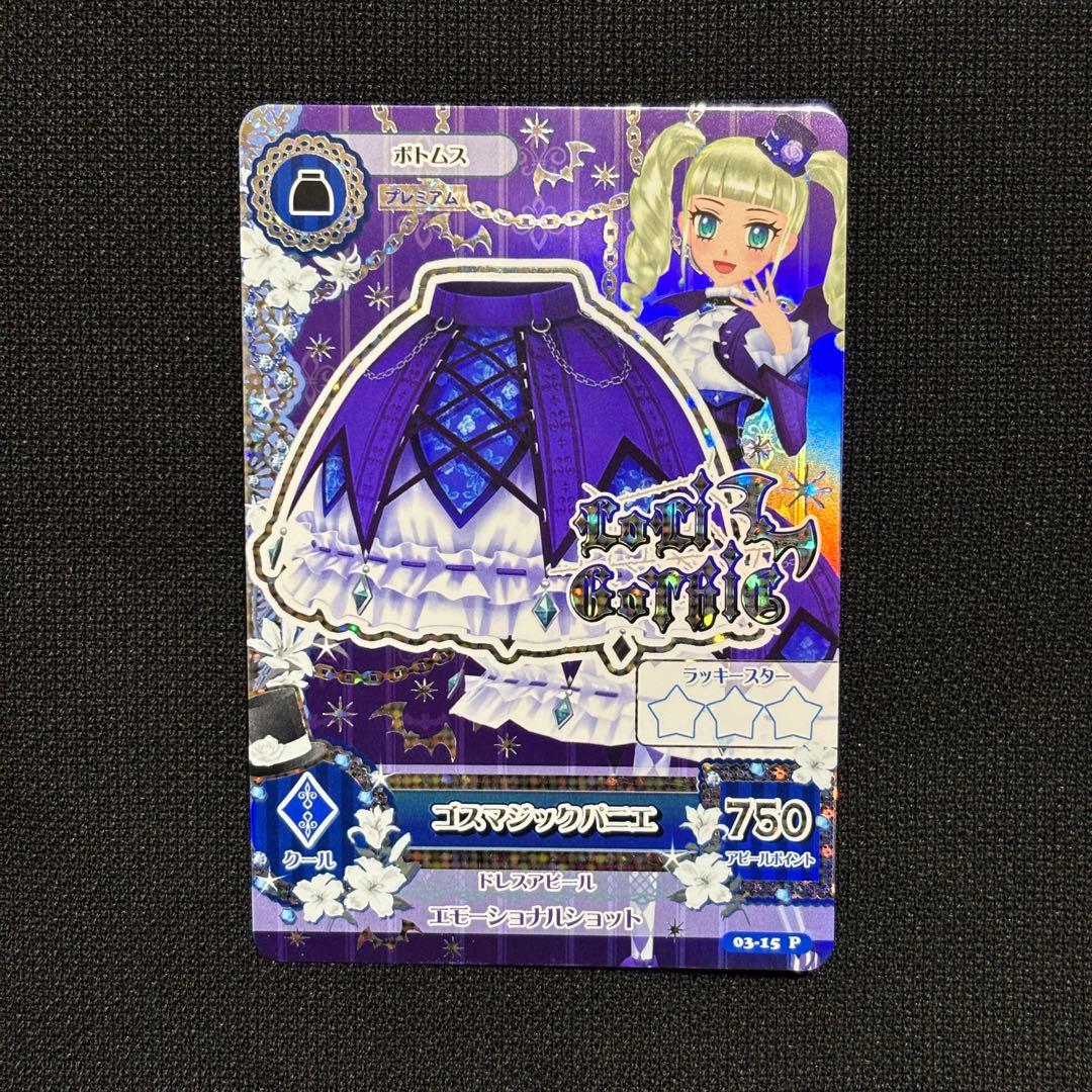 【美品】ゴスマジックコーデ4枚セット【アイカツカード】