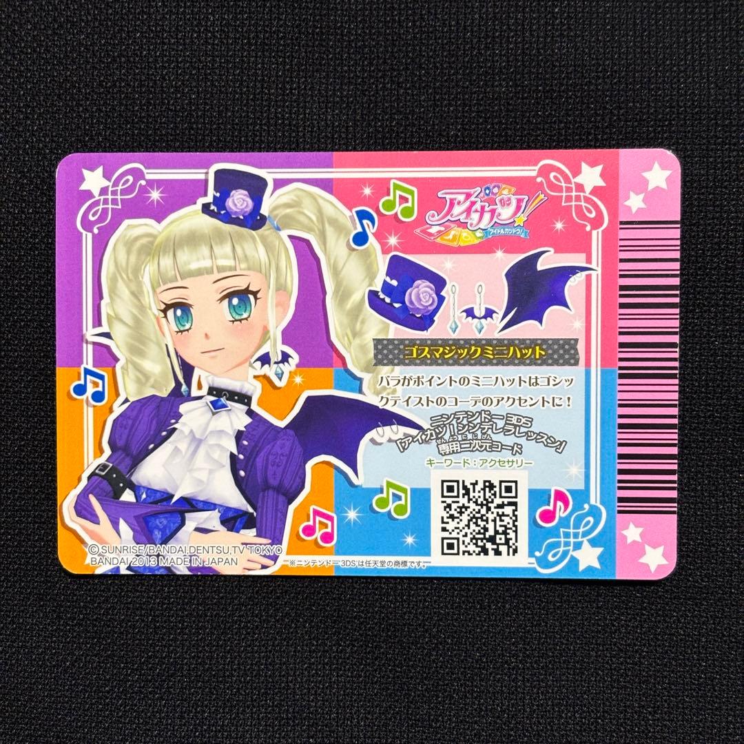 【美品】ゴスマジックコーデ4枚セット【アイカツカード】