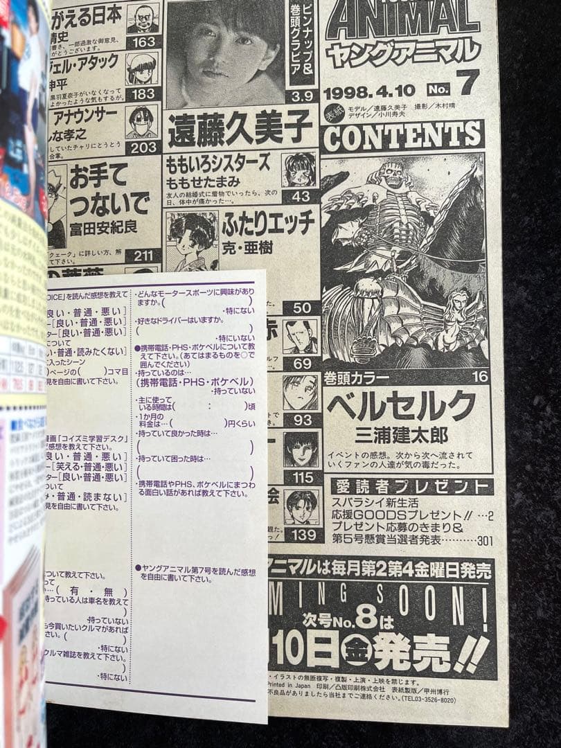 ●ヤングアニマル 1998年 No.7 ●巻頭カラー···ベルセルク 第118話