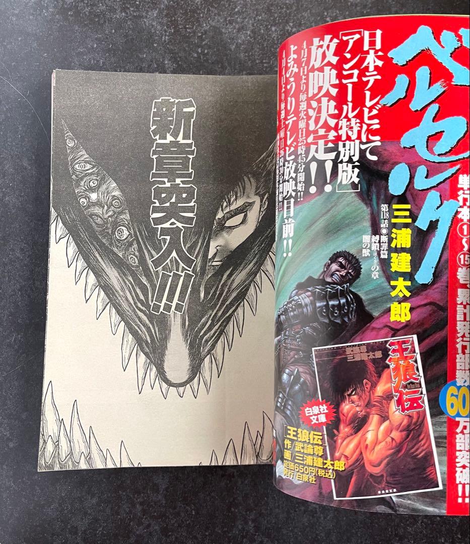 ●ヤングアニマル 1998年 No.7 ●巻頭カラー···ベルセルク 第118話