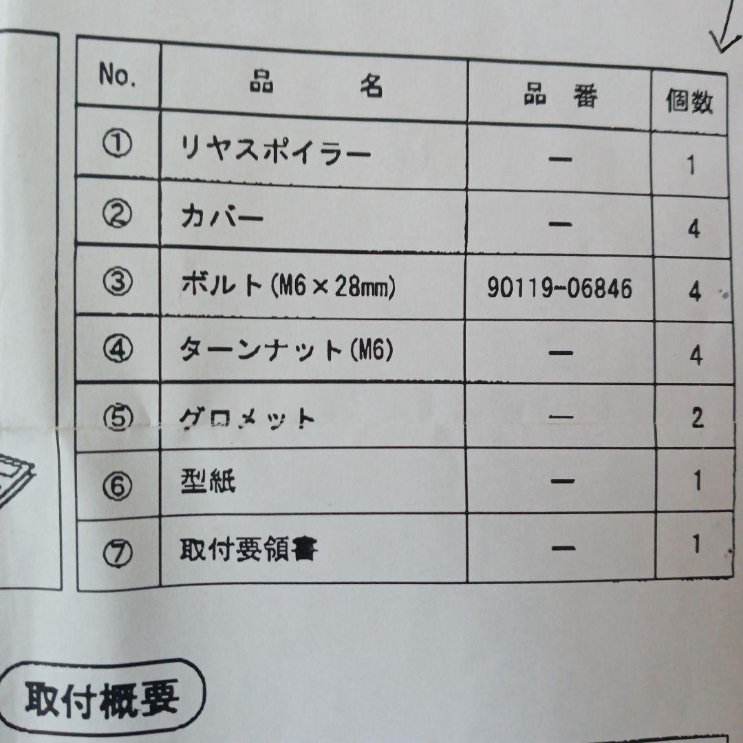 TOYOTA 純正ハイエースリアウィング