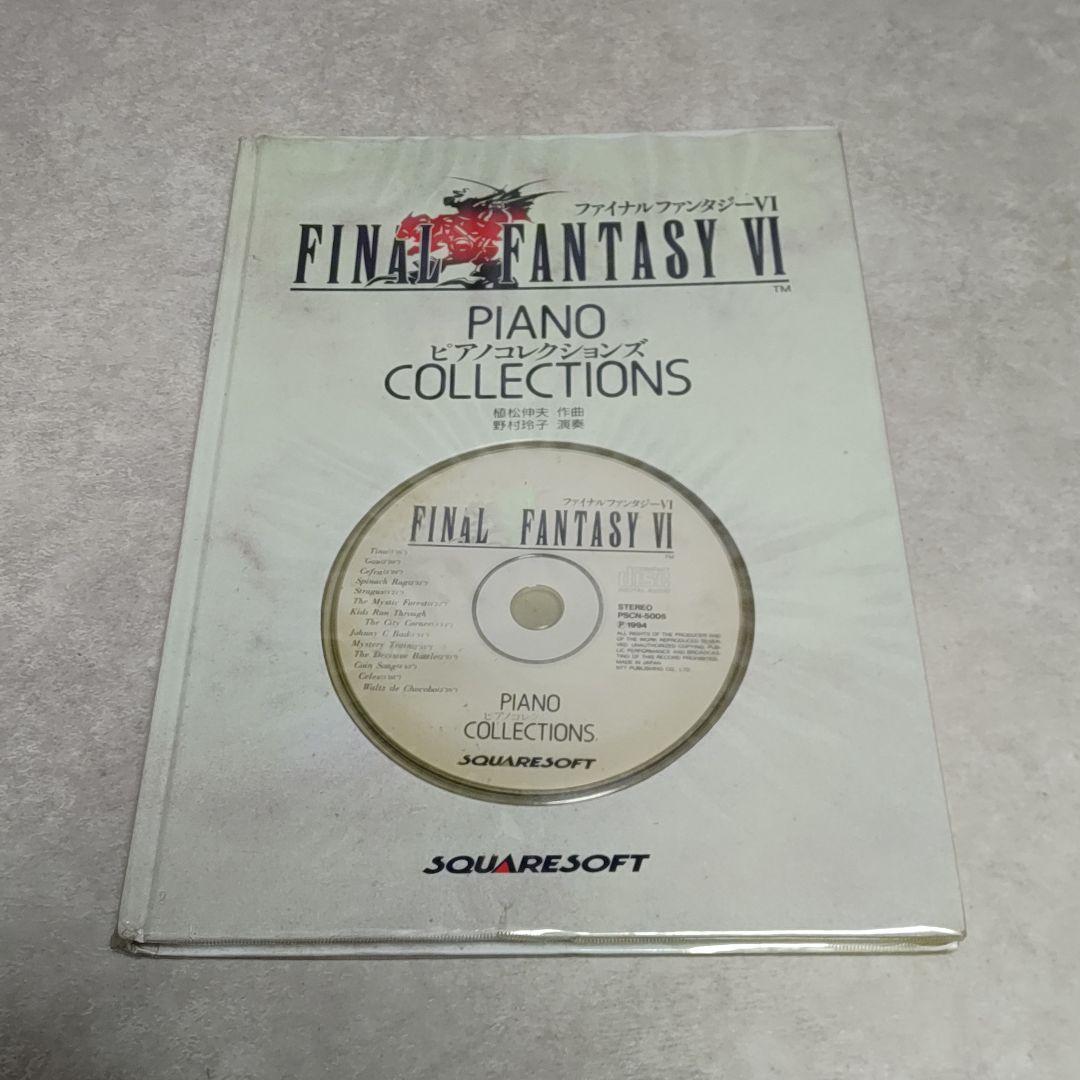 ファイナルファンタジー6 ピアノコレクションズ CD付き
