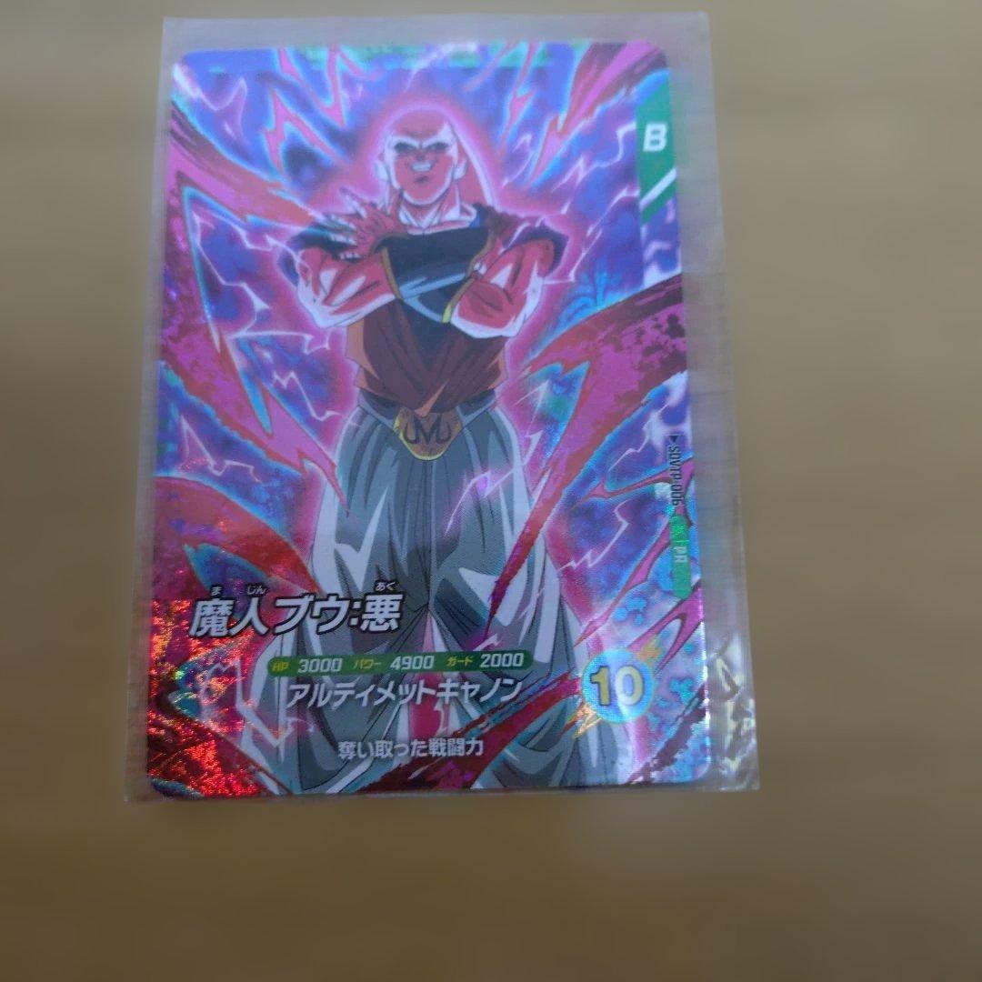 ドラゴンボールダイバーズ大会カード孫悟空パラレルと魔神ブウ悪