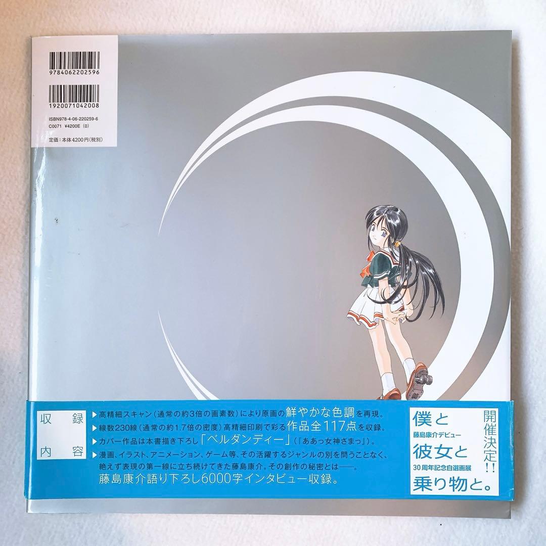 僕と彼女と乗り物と。 藤島康介(帯付)