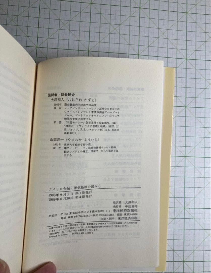 アメリカ金融・景気指標の読み方 投資家のための手引書【値引き交渉可】