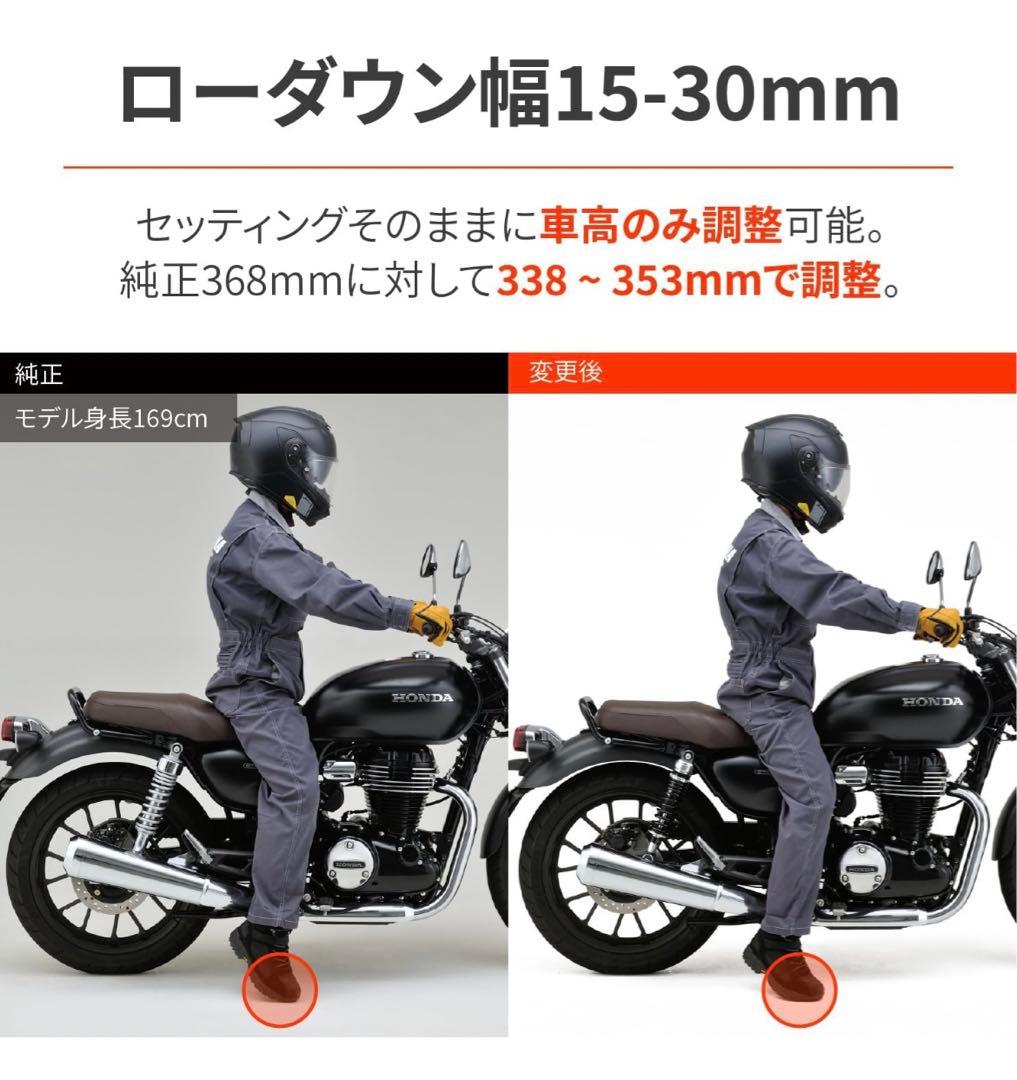 GB350専用ローダウンサスペンション　デイトナ製