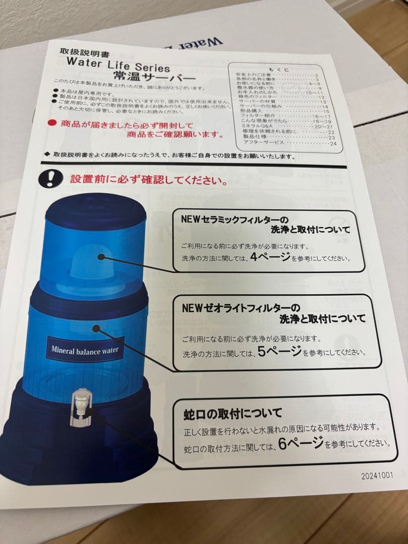 新品未使用　クラブエコウォーター　ポタポタクラブ　常温サーバー　正規品