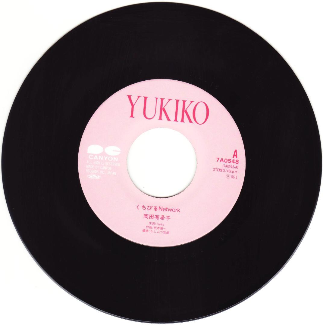 (レスリン様)岡田有希子『くちびる Network』直筆サイン