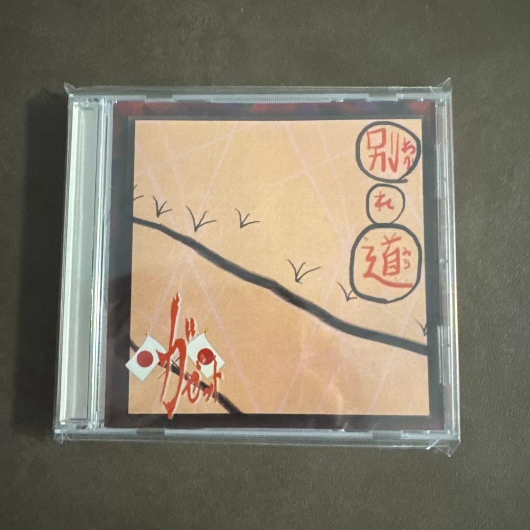 咲*漫様 ガゼット　「別れ道」　CD