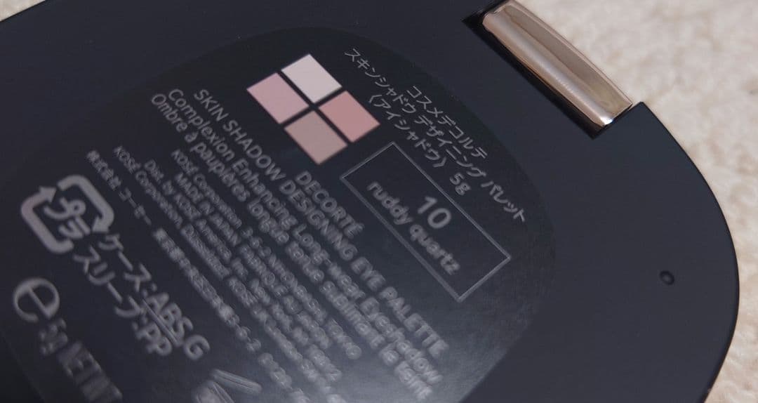 コスメデコルテ スキンシャドウ デザイニング パレット 10