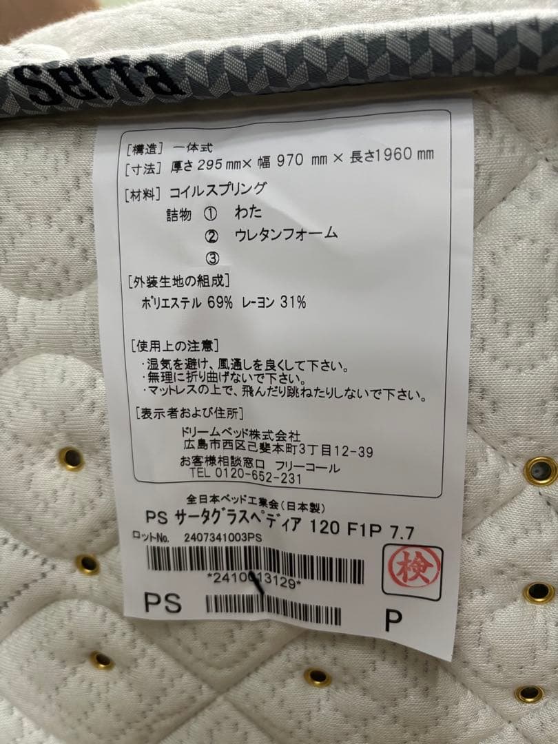 高級マットレス　サータ　グラスペディア120F1P7.7 シングルマットレス