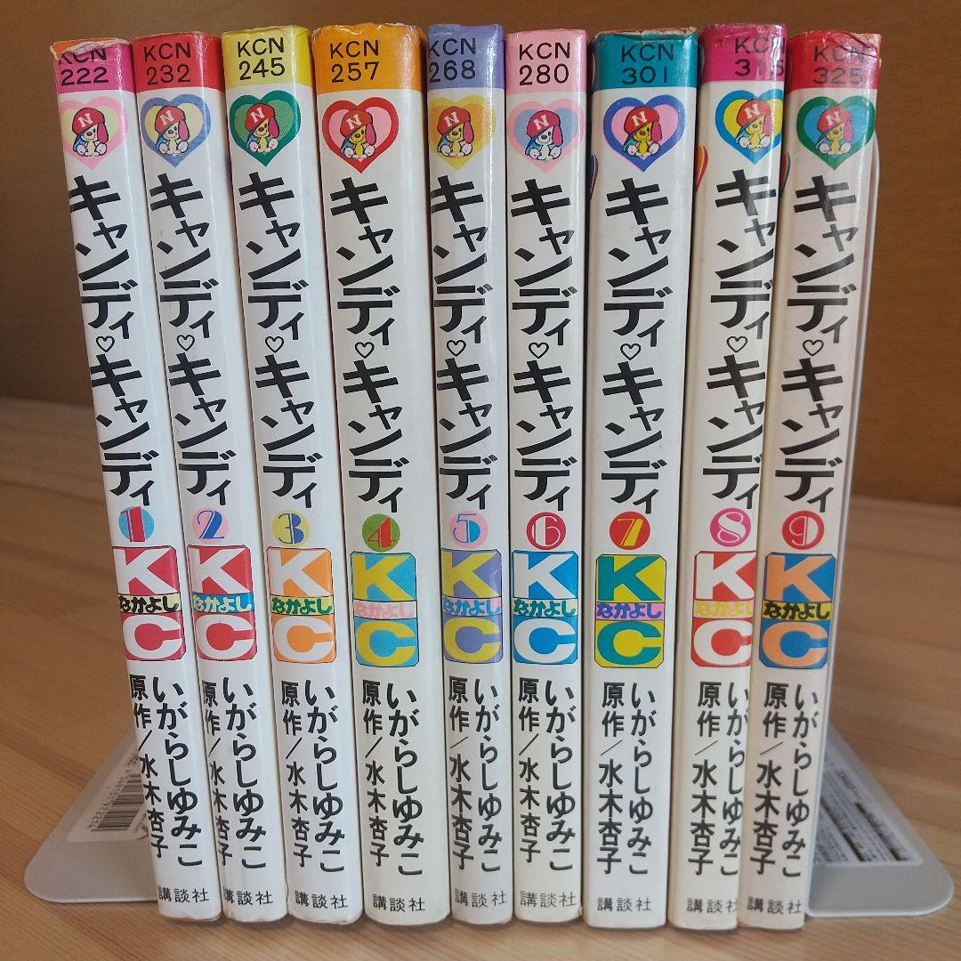 キャンディキャンディ　黒文字統一全巻セット　並下A　いがらしゆみこ　水木杏子