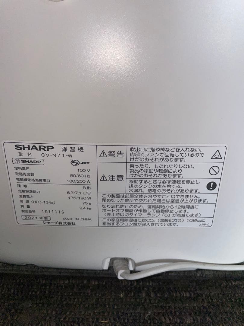 2021年製 SHARP 除湿機 CV-N71-W ②