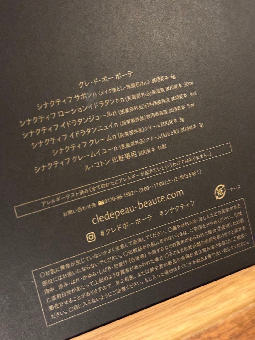 シナクティフ トライアルセット clé de peau BEAUTÉ