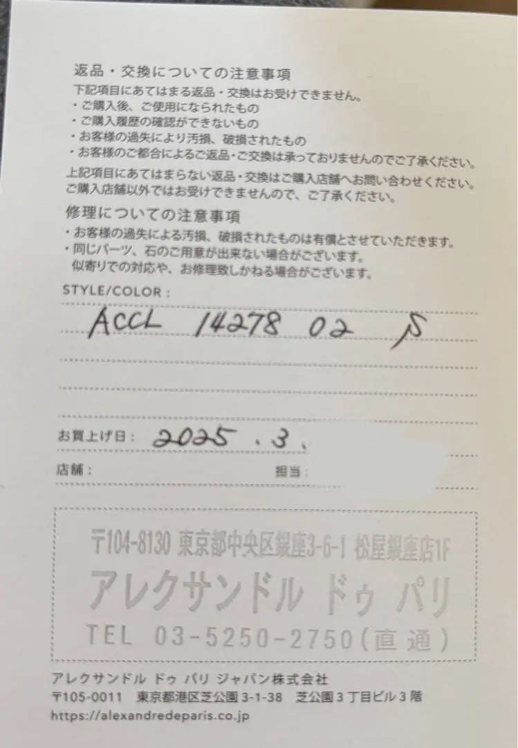 【新品未使用】ALEXANDRE DE PARIS LISERAI L クリップ