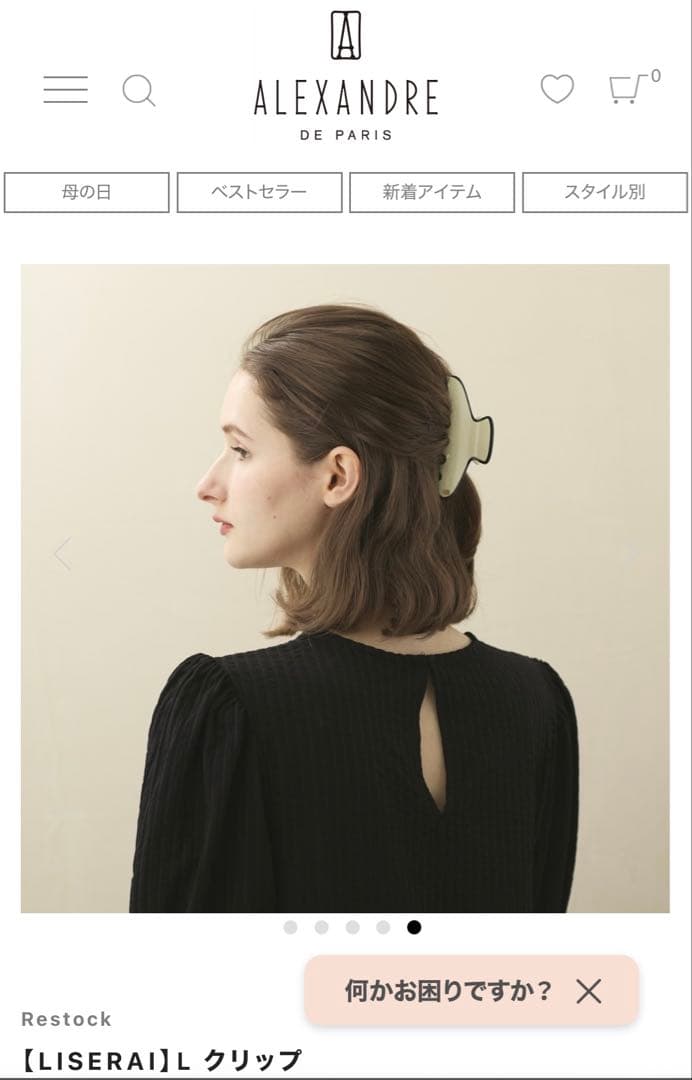 【新品未使用】ALEXANDRE DE PARIS LISERAI L クリップ