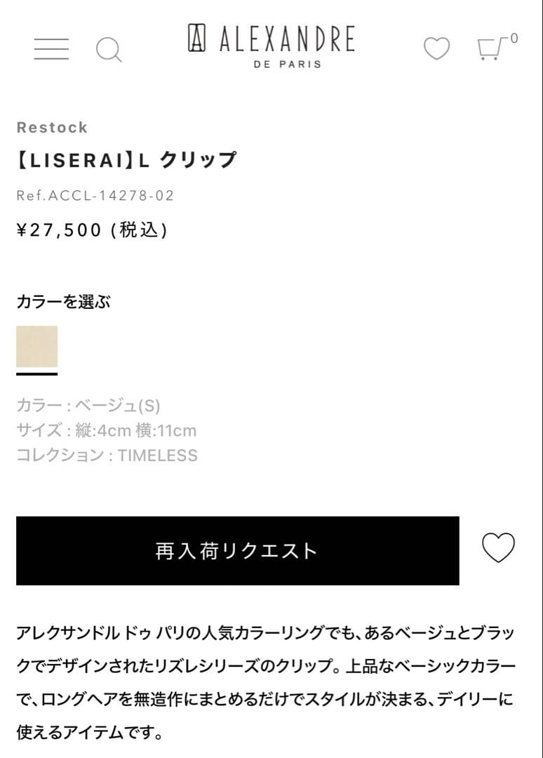 【新品未使用】ALEXANDRE DE PARIS LISERAI L クリップ