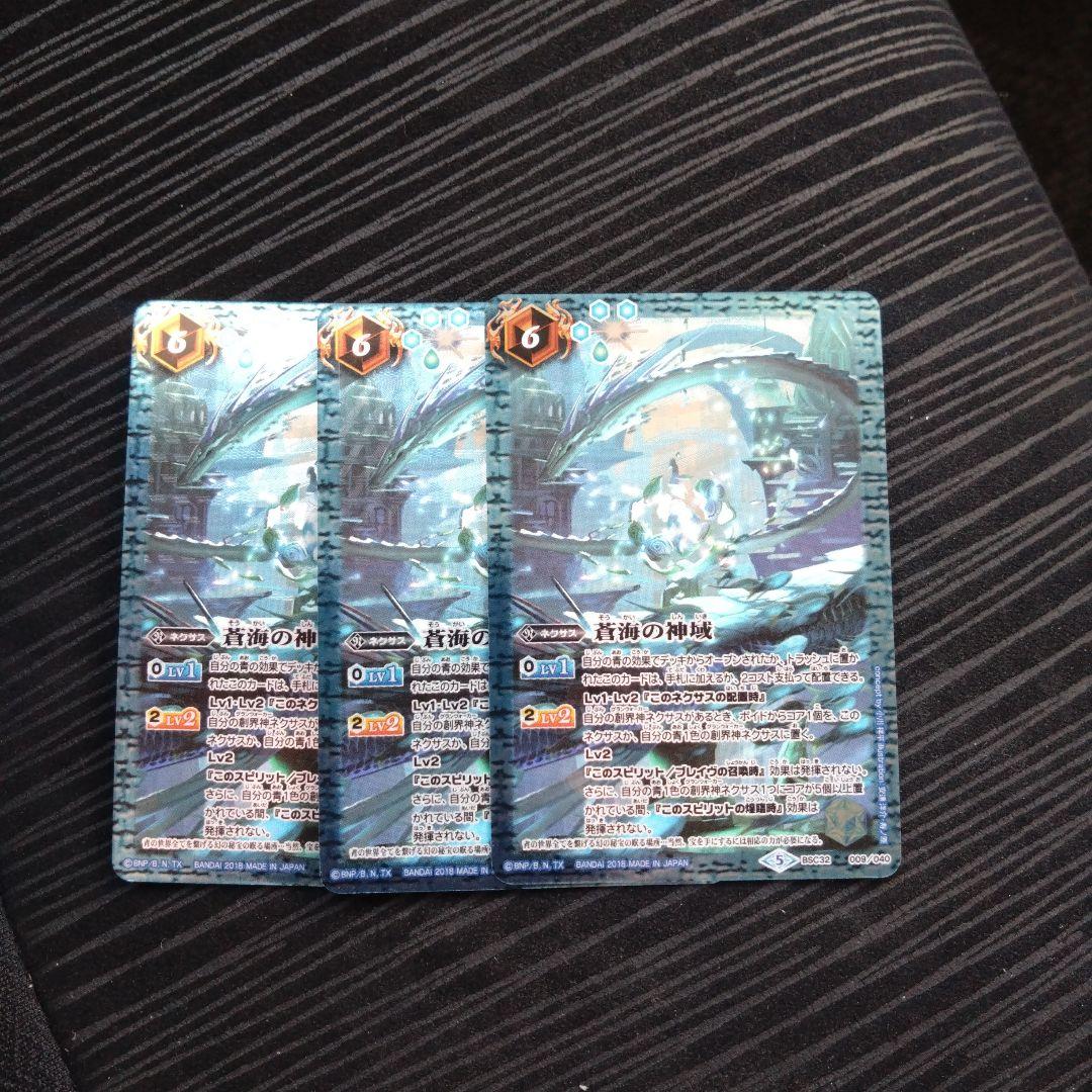 バトスピ 蒼海の神域　3枚セット