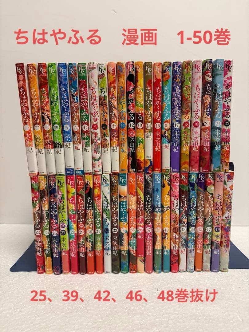 ちはやふる　1巻〜50巻　一部抜けあり　45冊