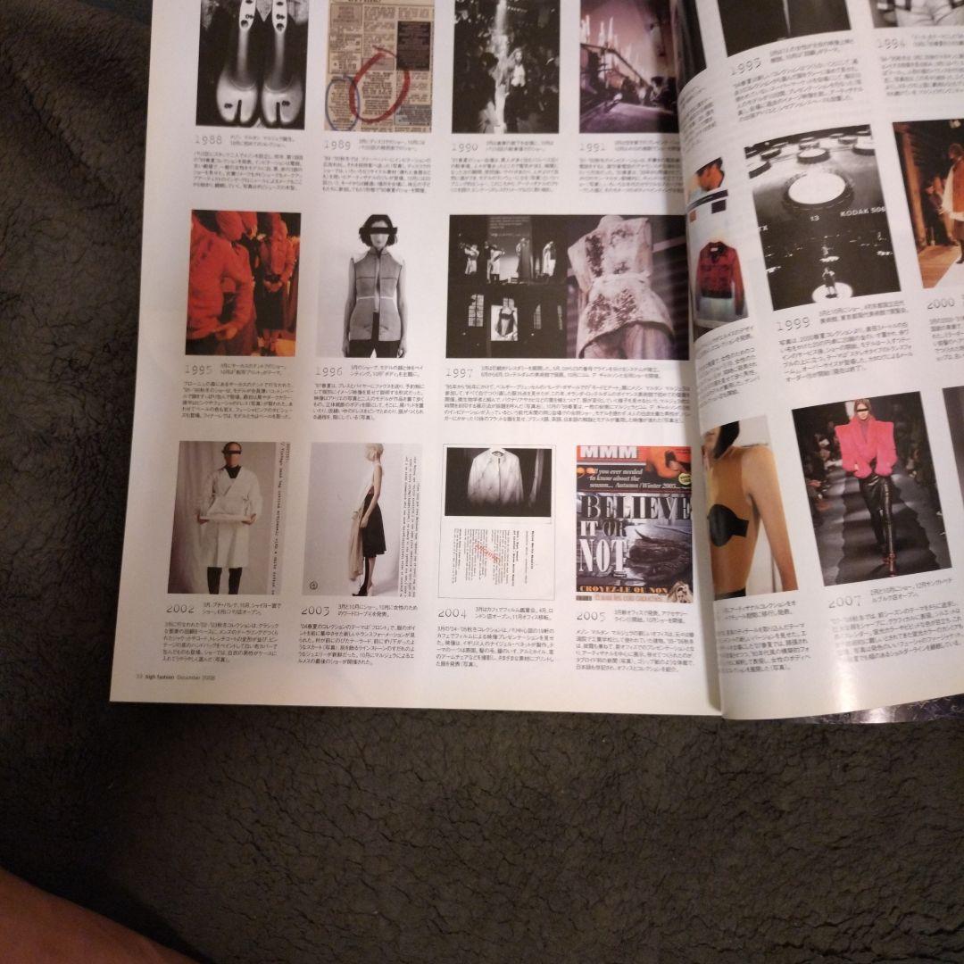 ハイファッション No.324 2008年12月号メゾンマルタンマルジェラ特集号
