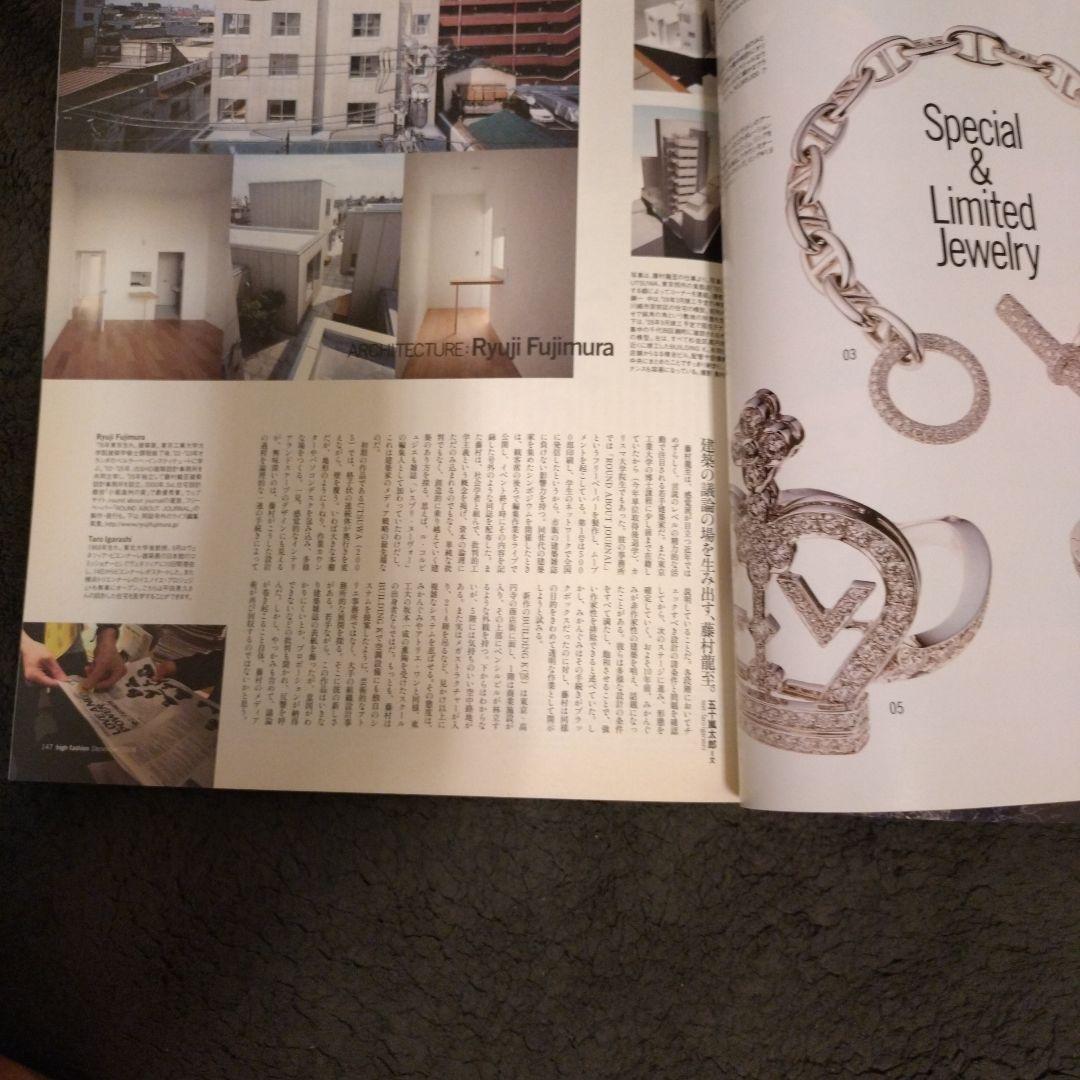 ハイファッション No.324 2008年12月号メゾンマルタンマルジェラ特集号