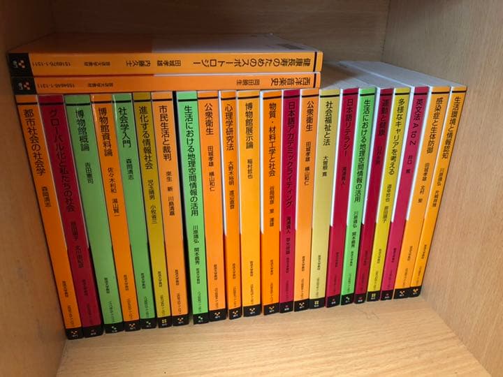 放送大学 教科書