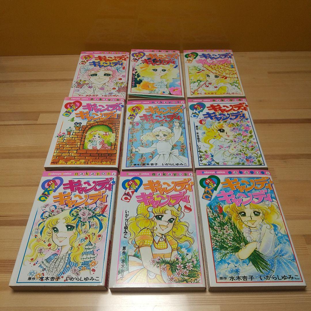 キャンディキャンディ　全巻　新装丁ピンク統一　並セット　いがらしゆみこ　水木杏子
