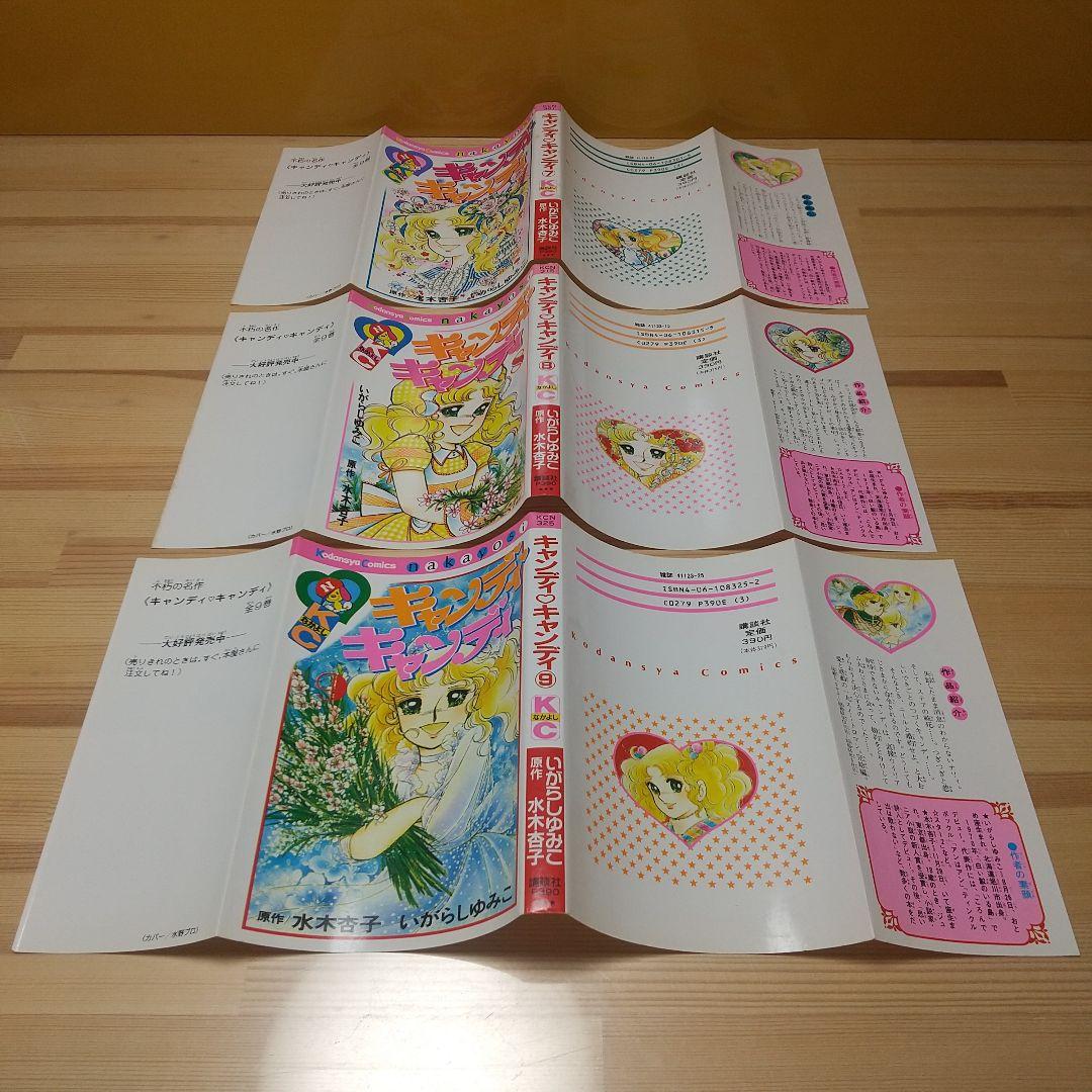 キャンディキャンディ　全巻　新装丁ピンク統一　並セット　いがらしゆみこ　水木杏子