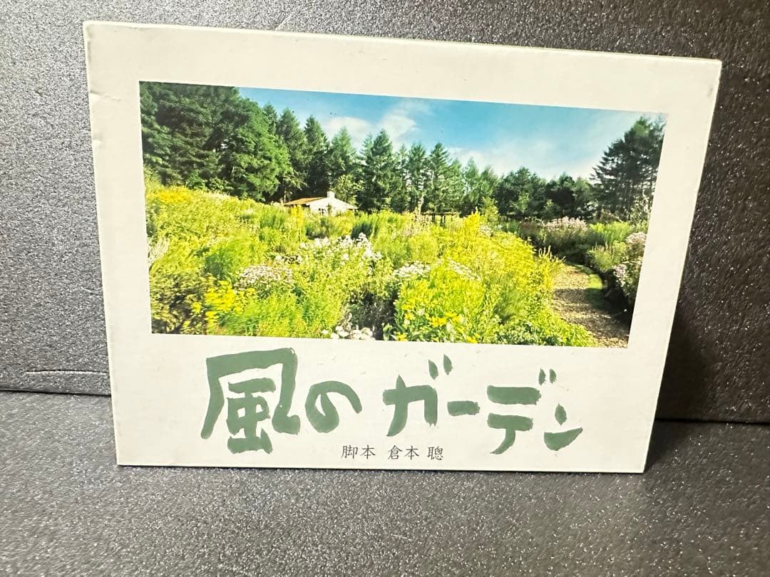 風のガーデン DVD-BOX