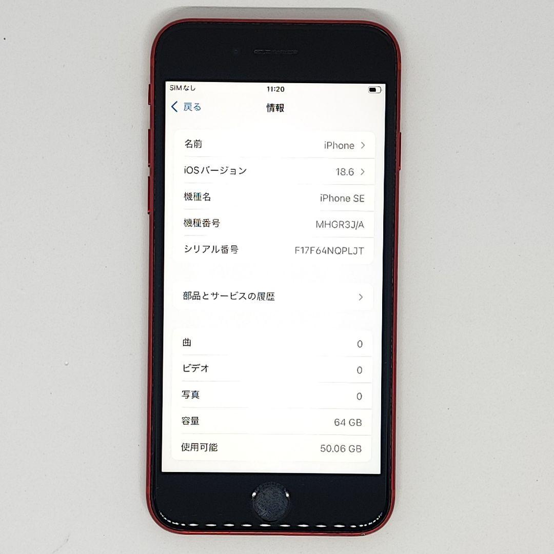 25081518 iPhone SE2 64GB ソフトバンク シムフリー