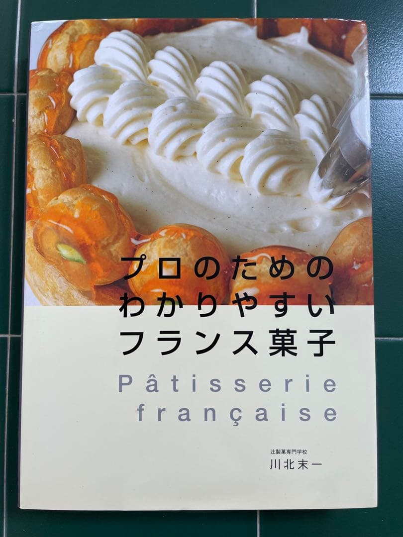 辻製菓専門学校　通信教育　教科書　DVD テキストノート