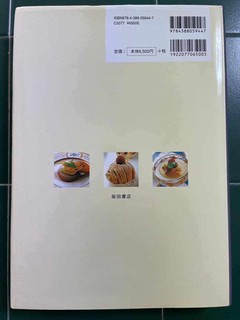 辻製菓専門学校　通信教育　教科書　DVD テキストノート