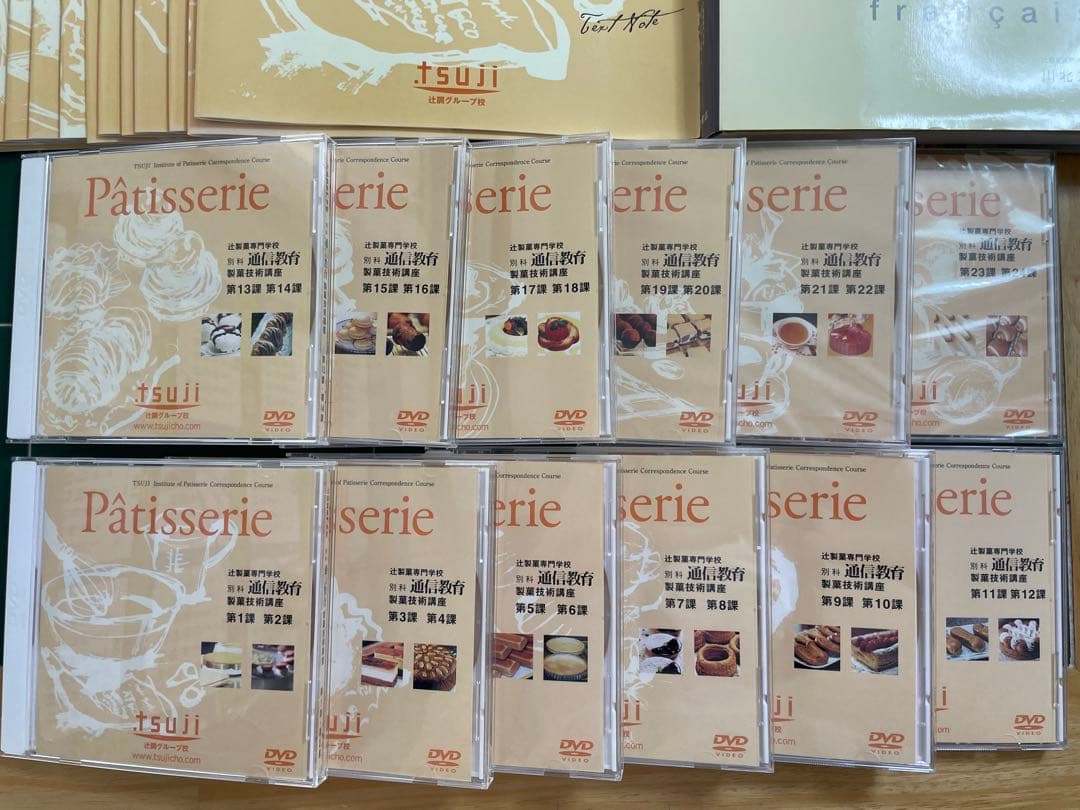 辻製菓専門学校　通信教育　教科書　DVD テキストノート